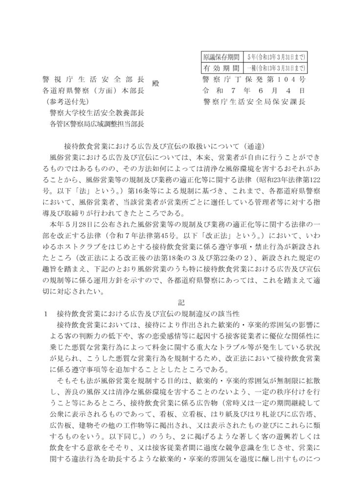 接待飲食営業における広告及び宣伝の取扱いについて(通達)
