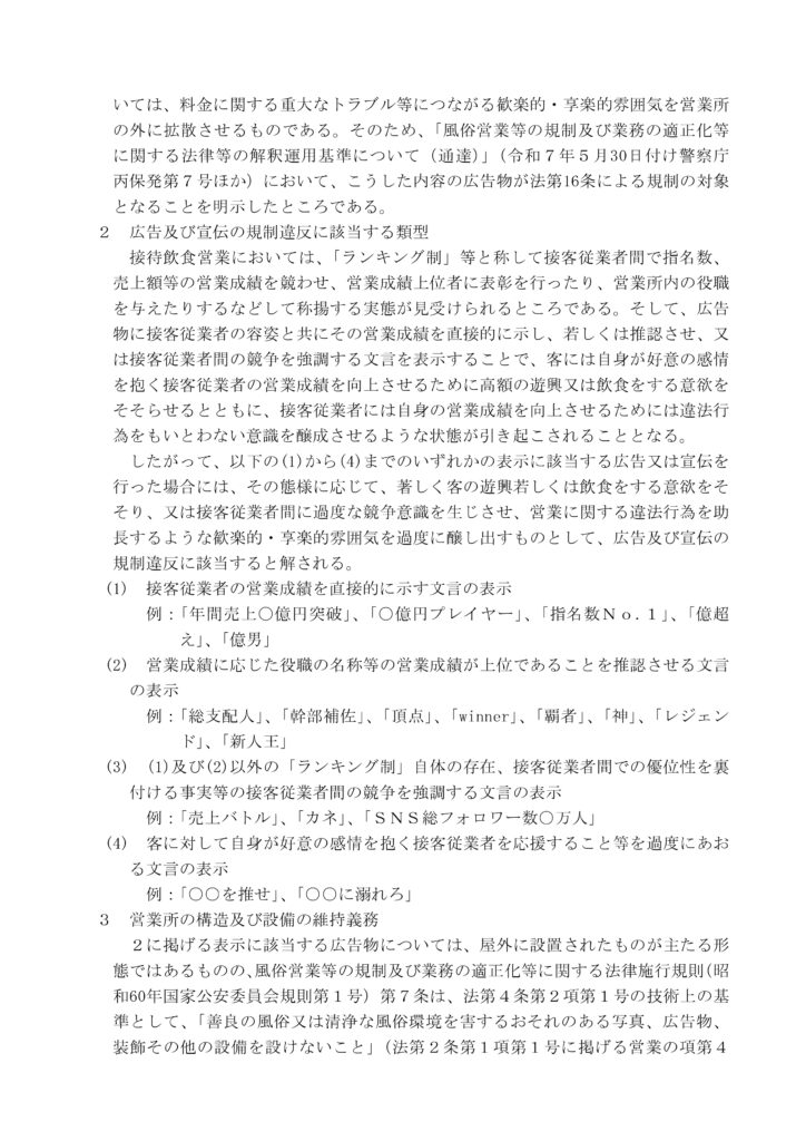 接待飲食営業における広告及び宣伝の取扱いについて(通達)